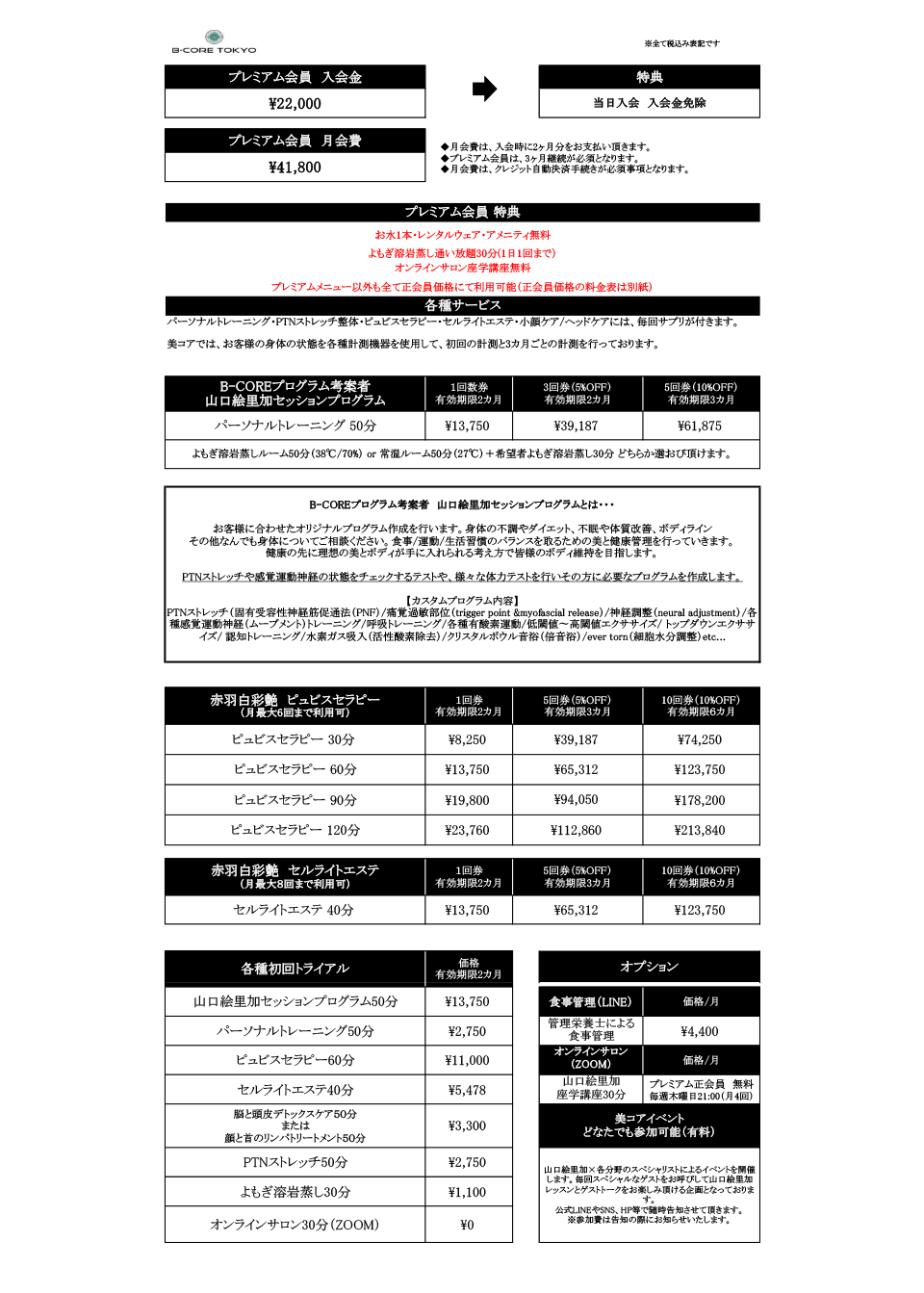 価格表
