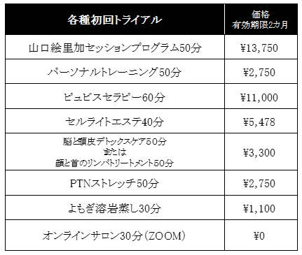 価格表